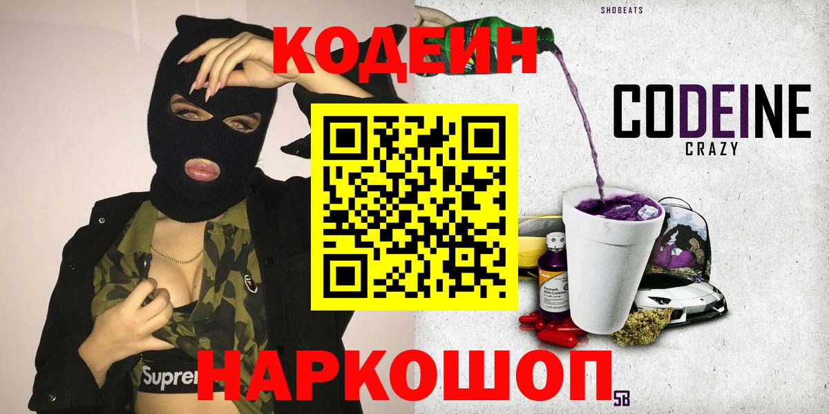 Кодеиновый сироп Lean напиток Lean (лин) Сатка