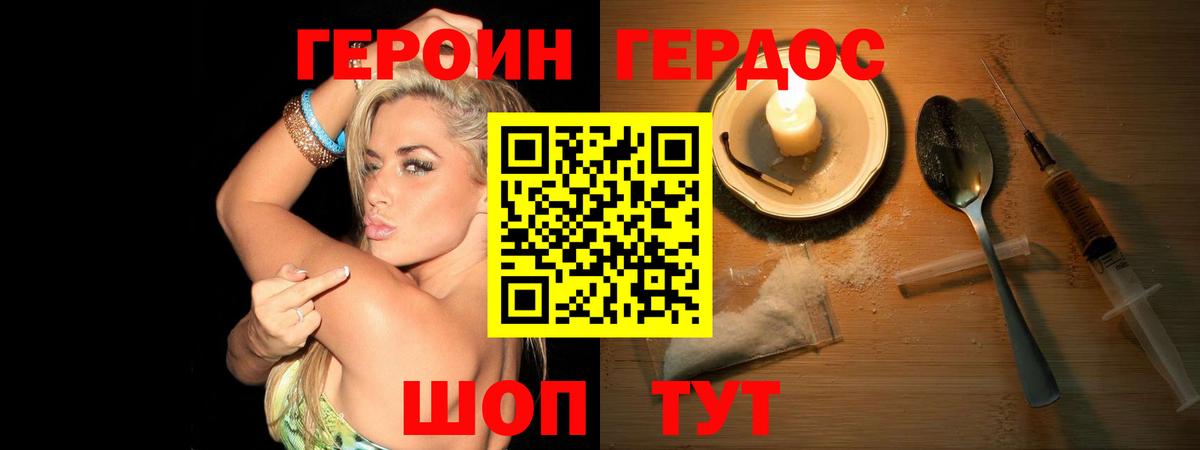 ГЕРОИН герыч Сатка