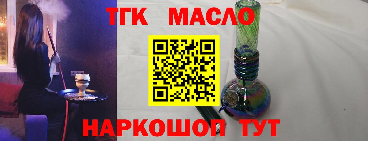 ТГК гашишное масло Сатка